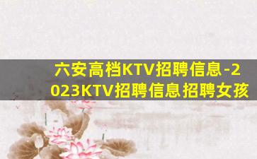 广安KTV招聘